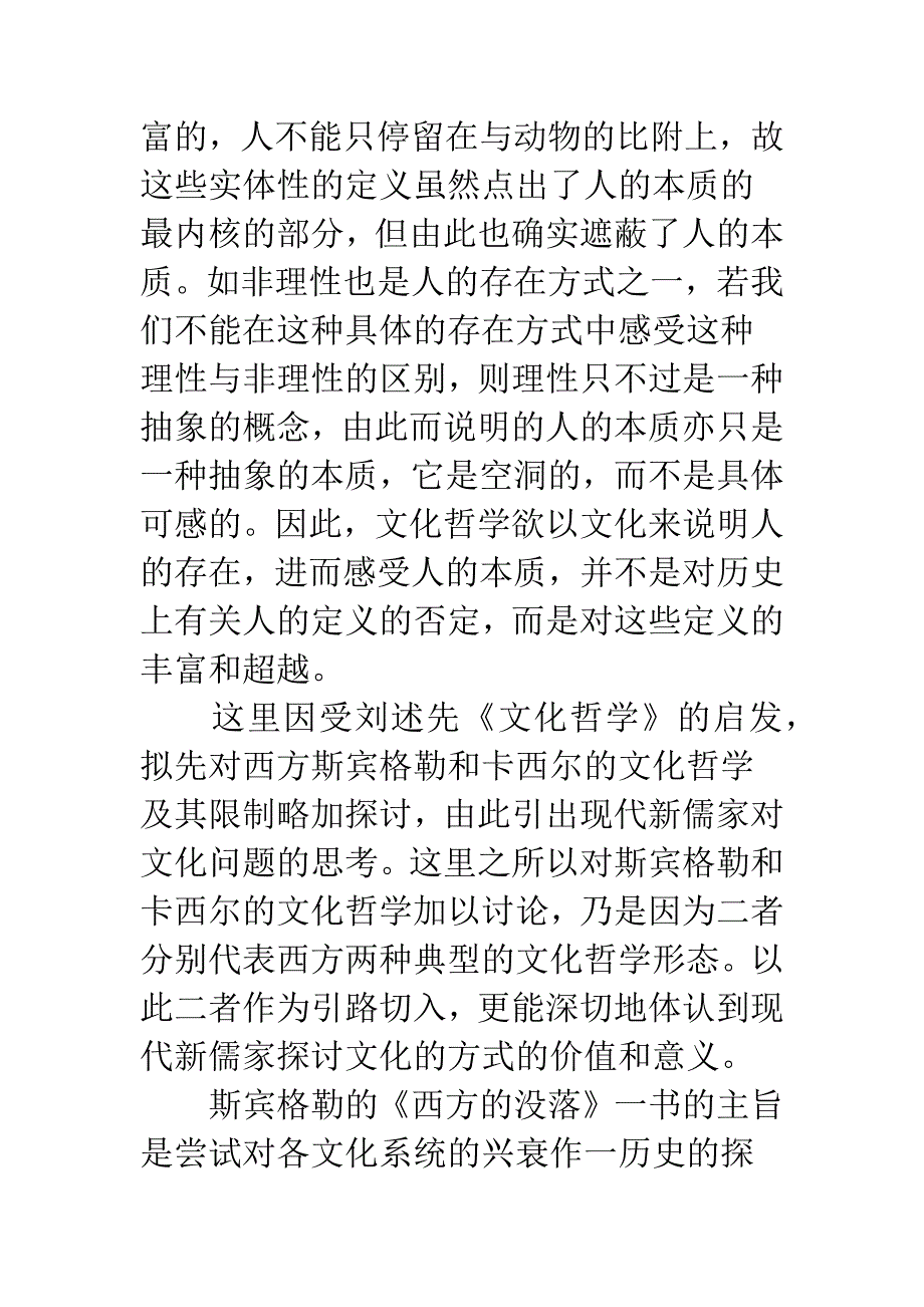 现代新儒家文化方式.docx_第3页