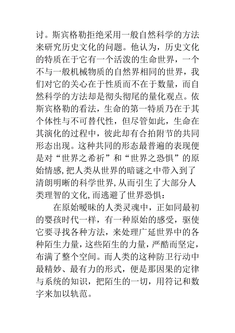 现代新儒家文化方式.docx_第4页