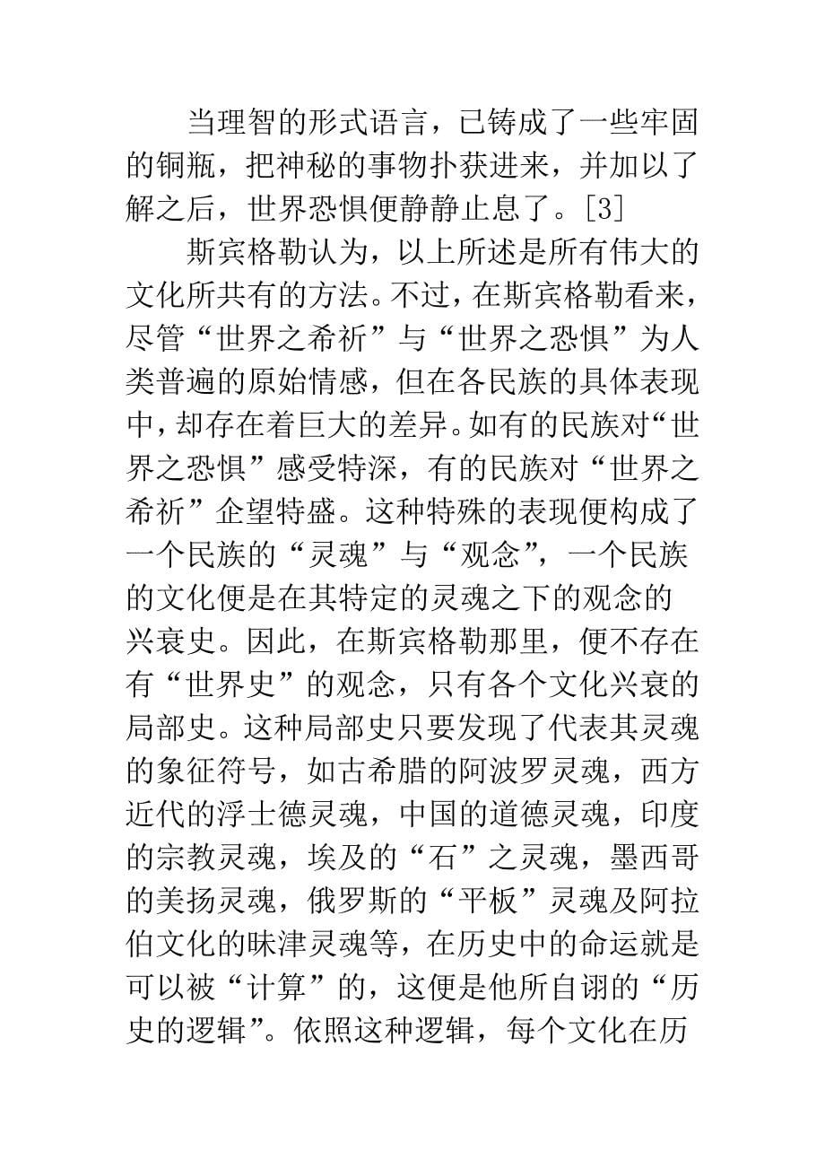 现代新儒家文化方式.docx_第5页