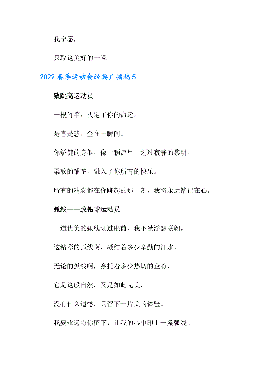 2022季运动会经典广播稿_第4页