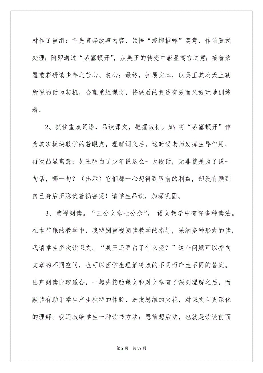 螳螂捕蝉教学反思_第2页