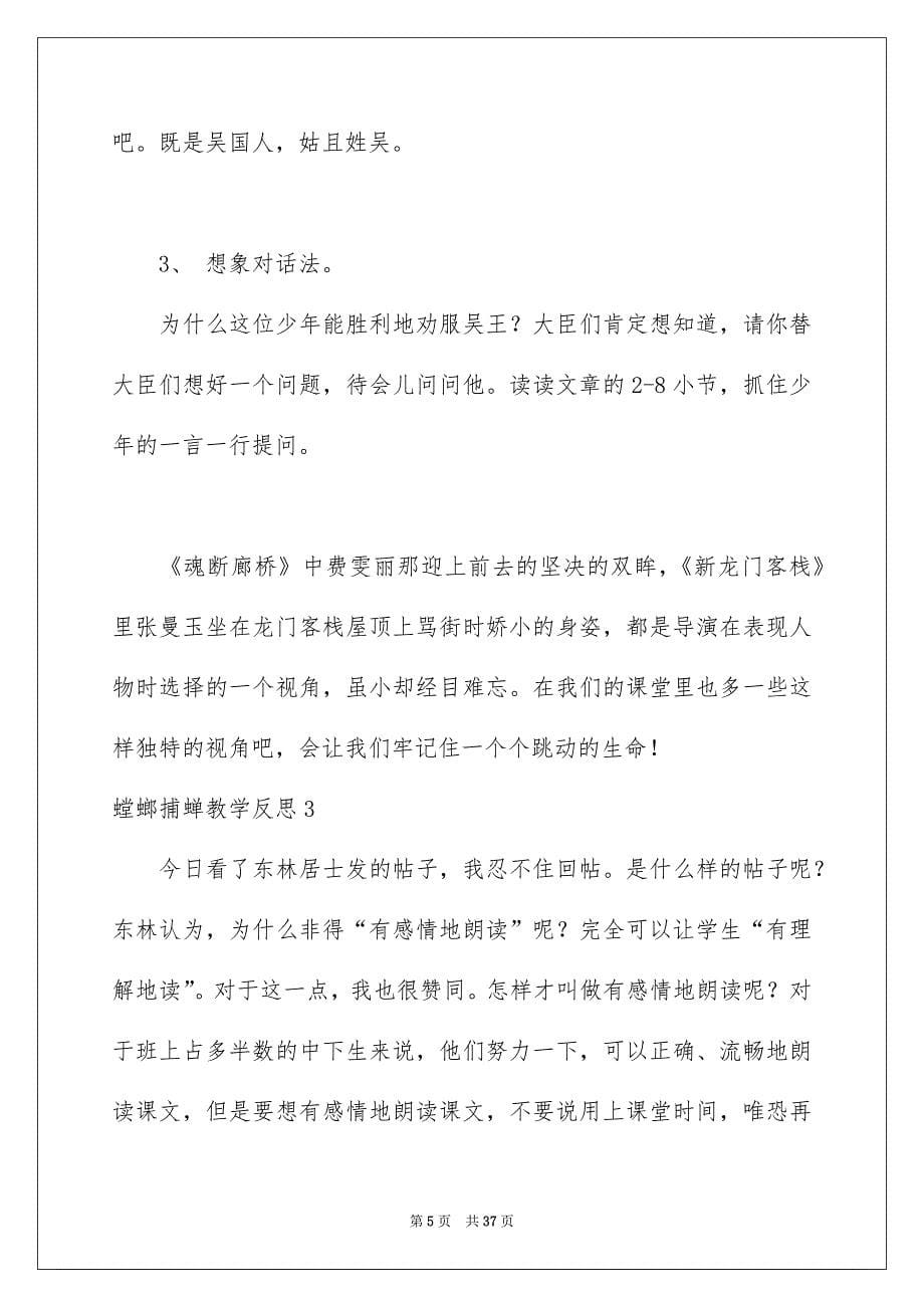 螳螂捕蝉教学反思_第5页