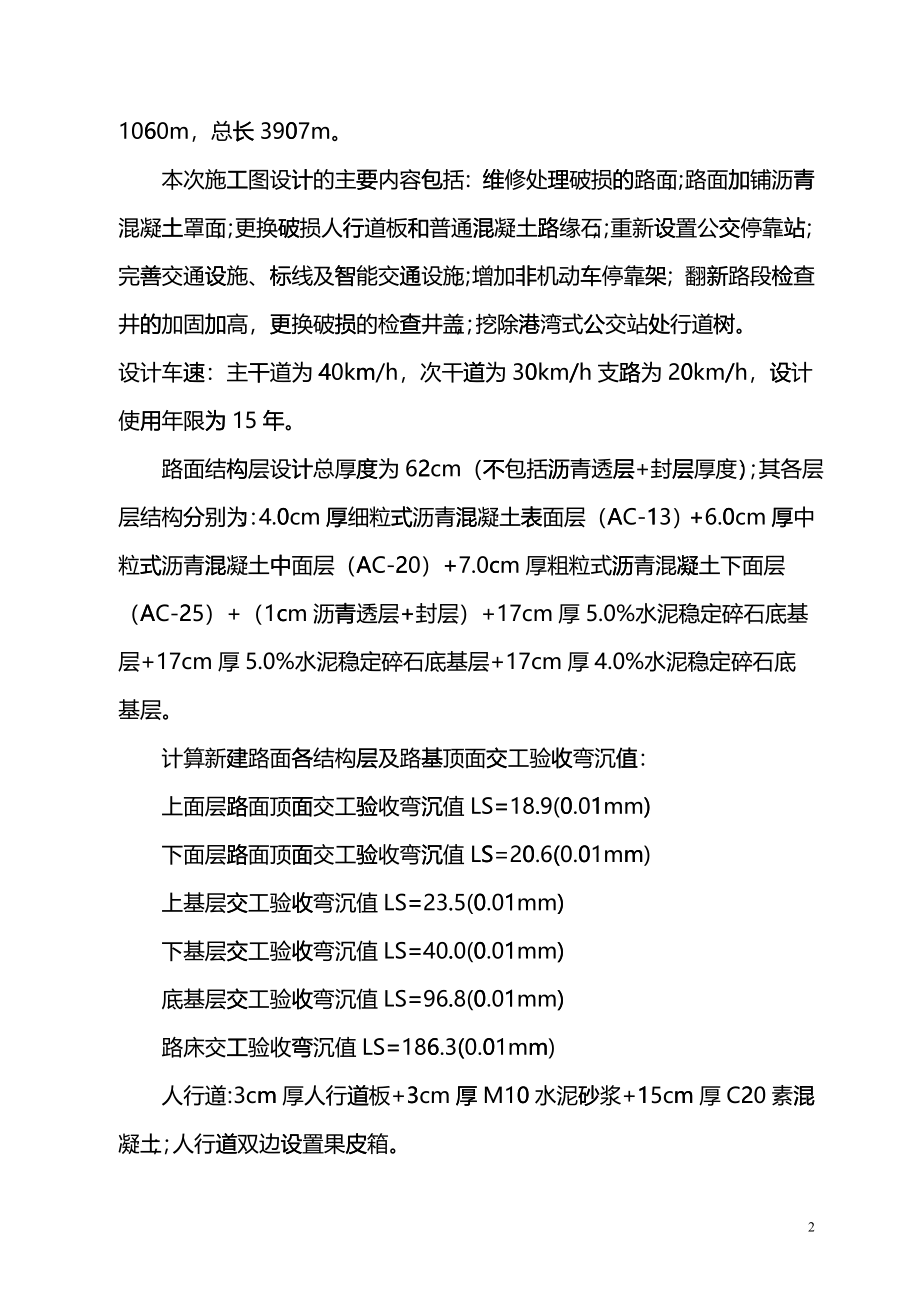 XXXXXX改造工程监理规划suc_第3页