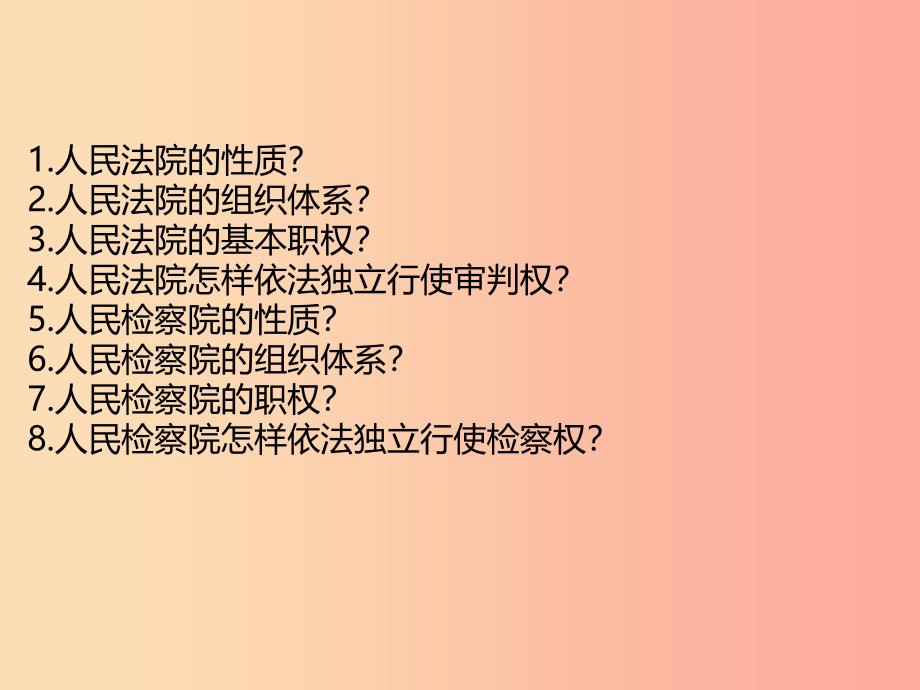 2019春八年级道德与法治下册 第三单元 人民当家作主 6.5 国家司法机关同步课件 新人教版.ppt_第3页