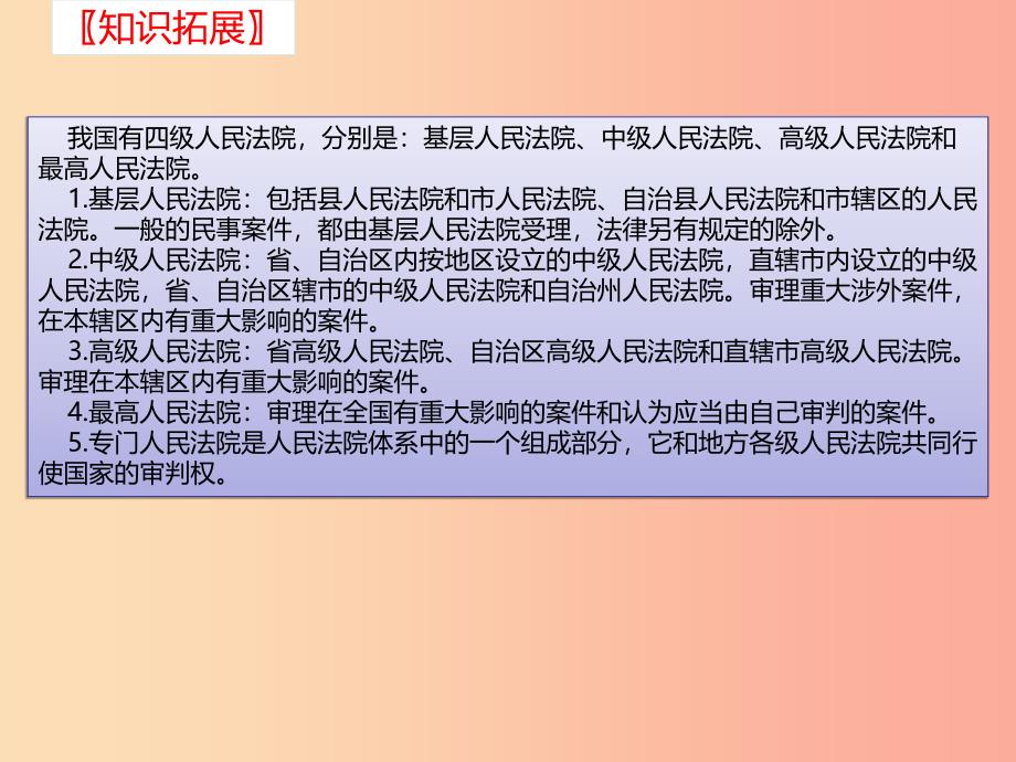 2019春八年级道德与法治下册 第三单元 人民当家作主 6.5 国家司法机关同步课件 新人教版.ppt_第4页