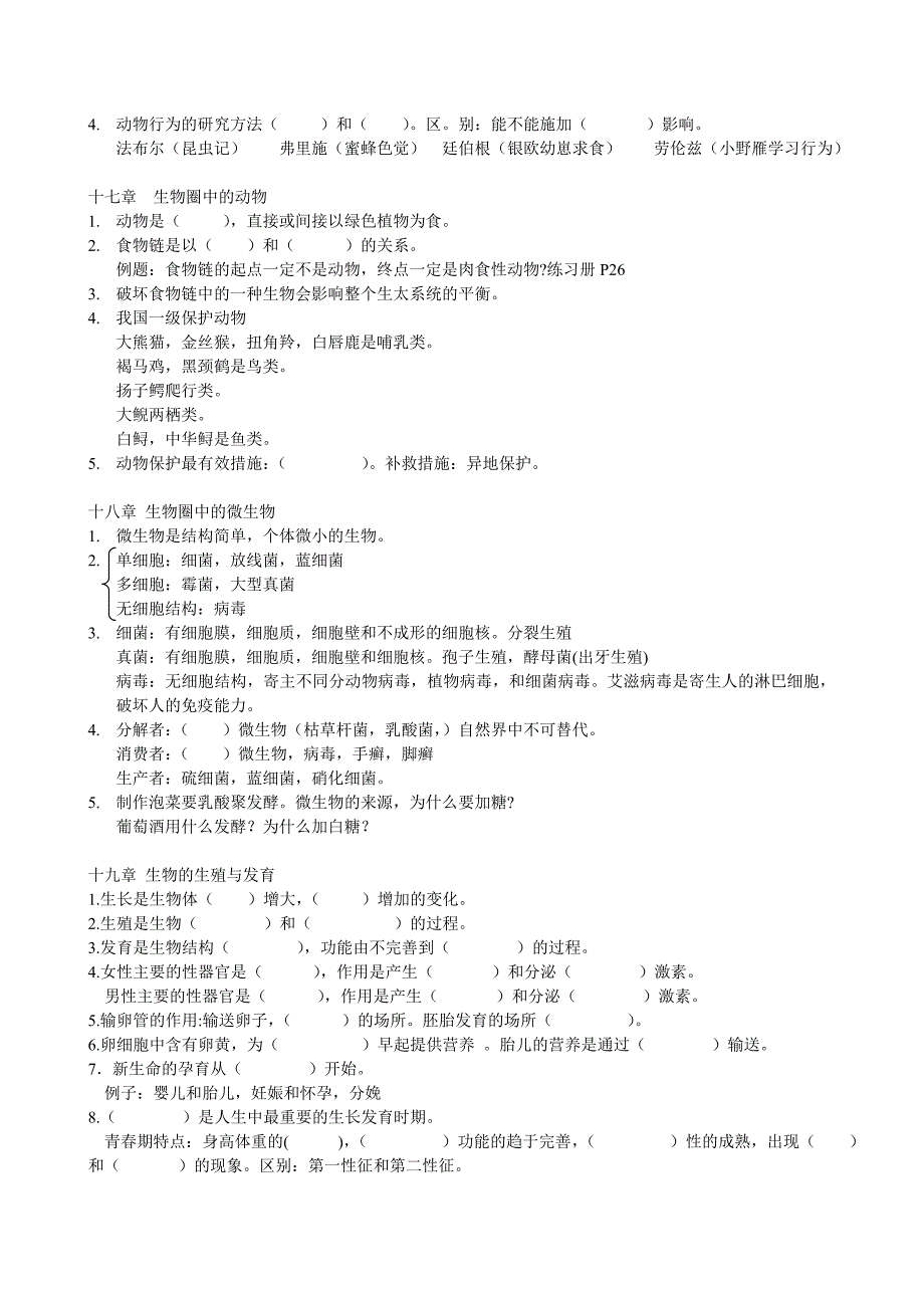 八年级生物上期复习_第2页