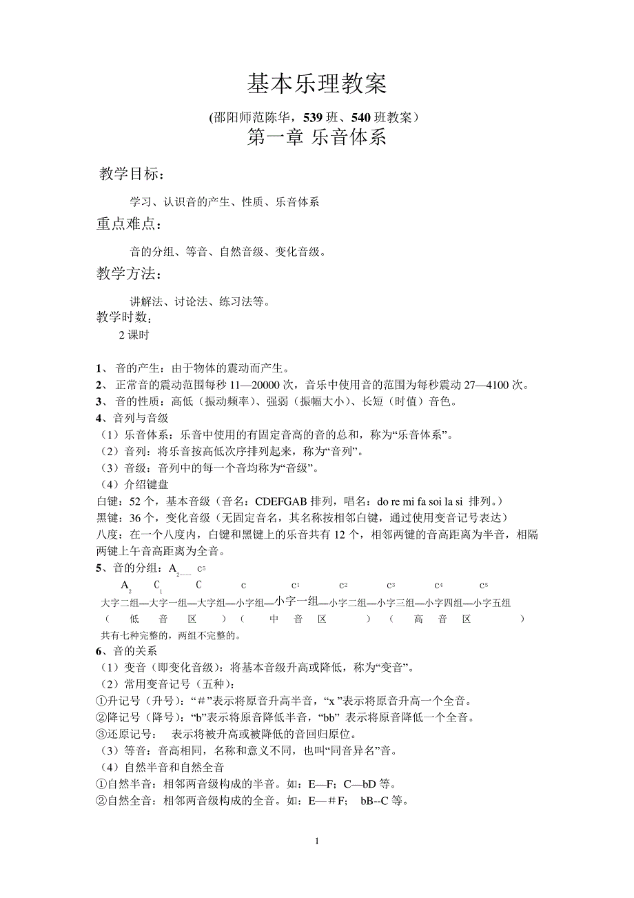 基本乐理教案(我的乐理)答案_第1页