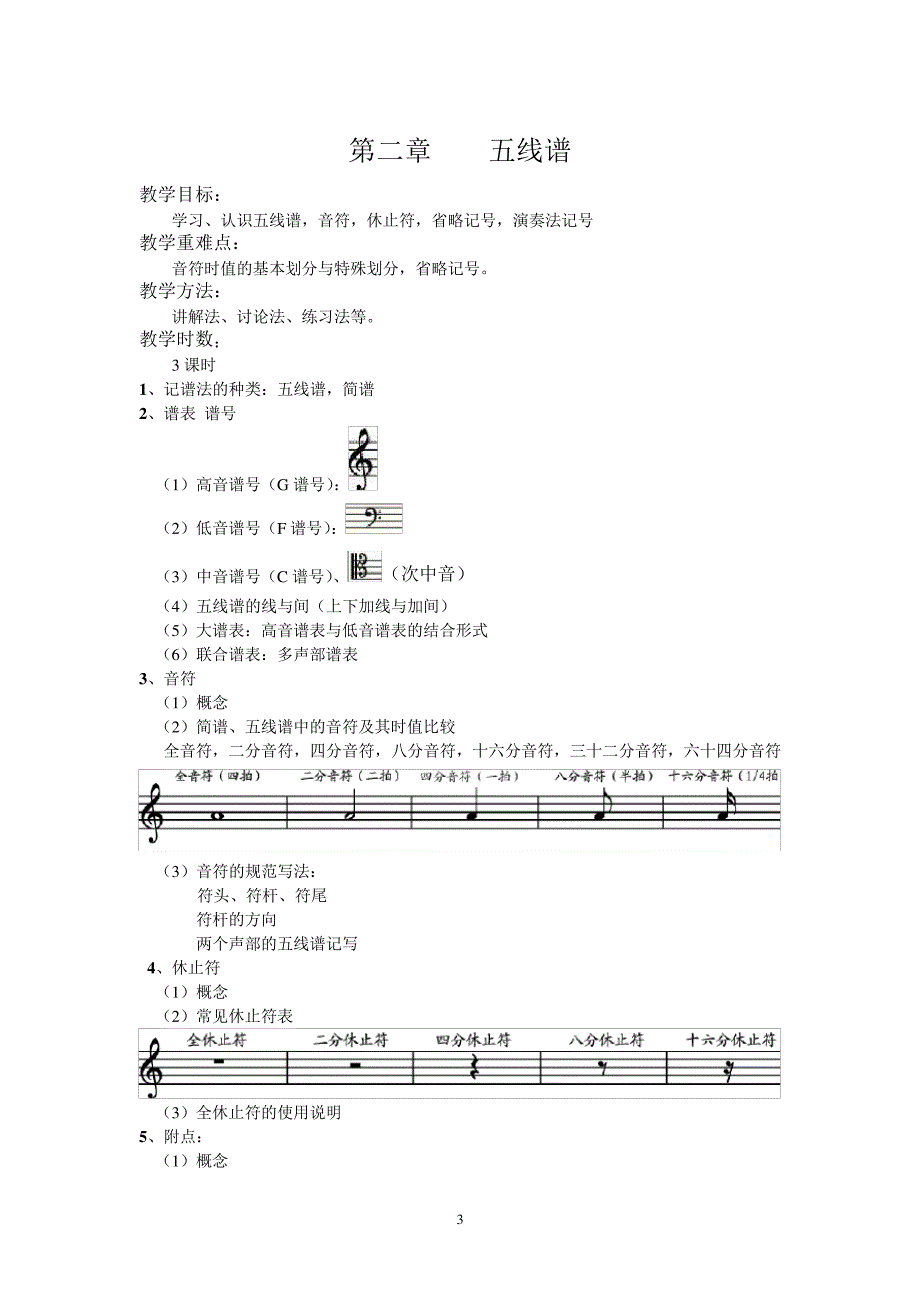 基本乐理教案(我的乐理)答案_第3页