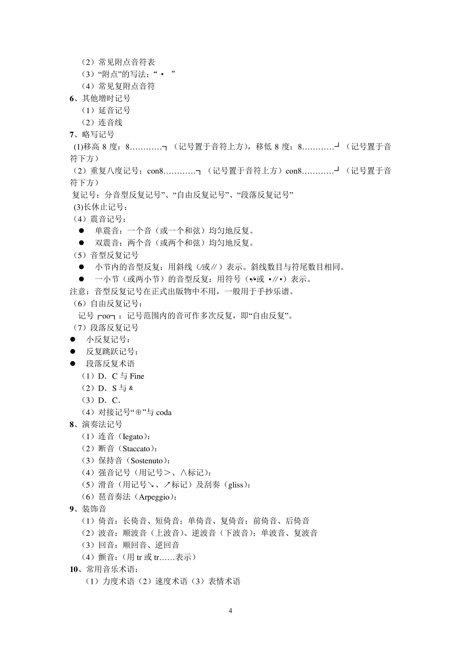 基本乐理教案(我的乐理)答案_第4页