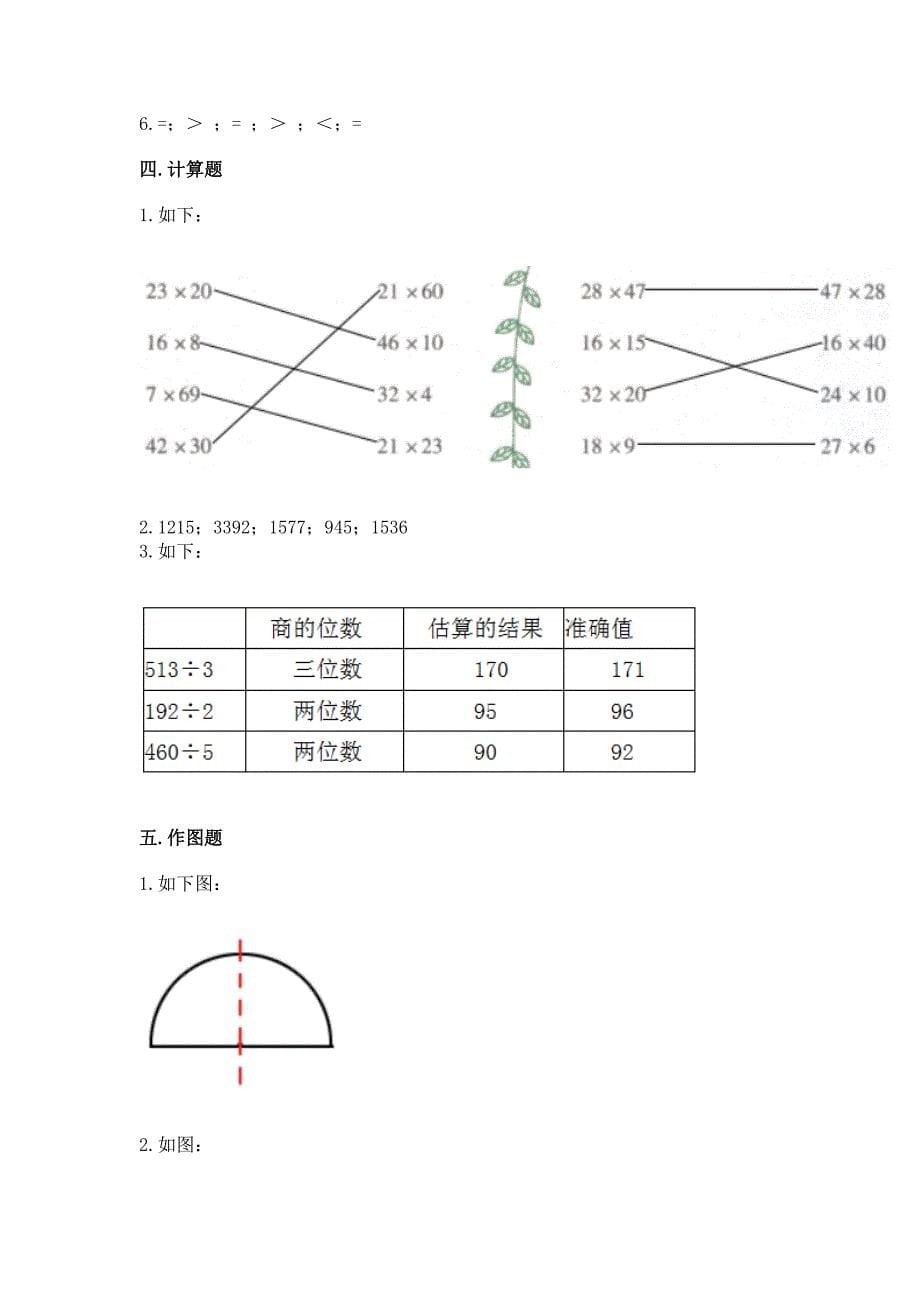 三年级下册数学期末试卷含完整答案(考点梳理).docx_第5页