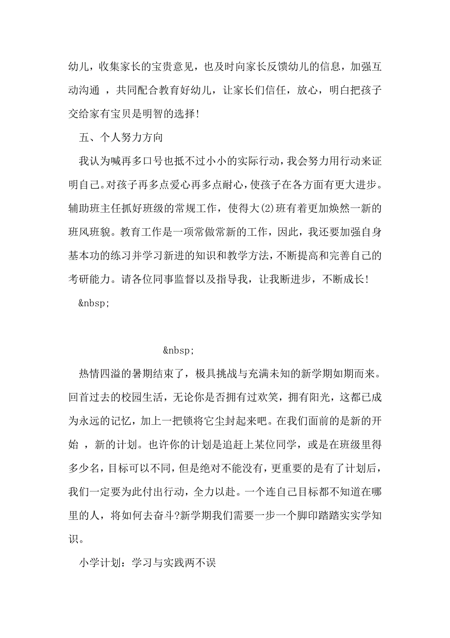 新学期教学计划范文_第4页