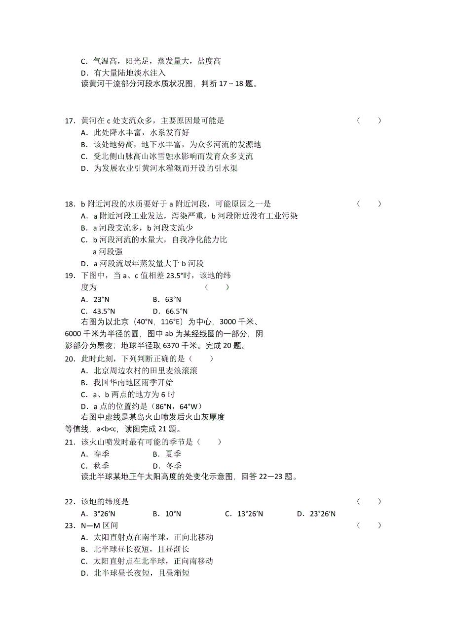 湖南省雅礼中学2011届高三地理第四次月考_第4页