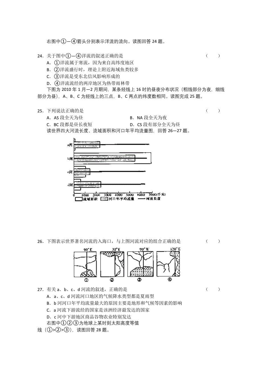 湖南省雅礼中学2011届高三地理第四次月考_第5页