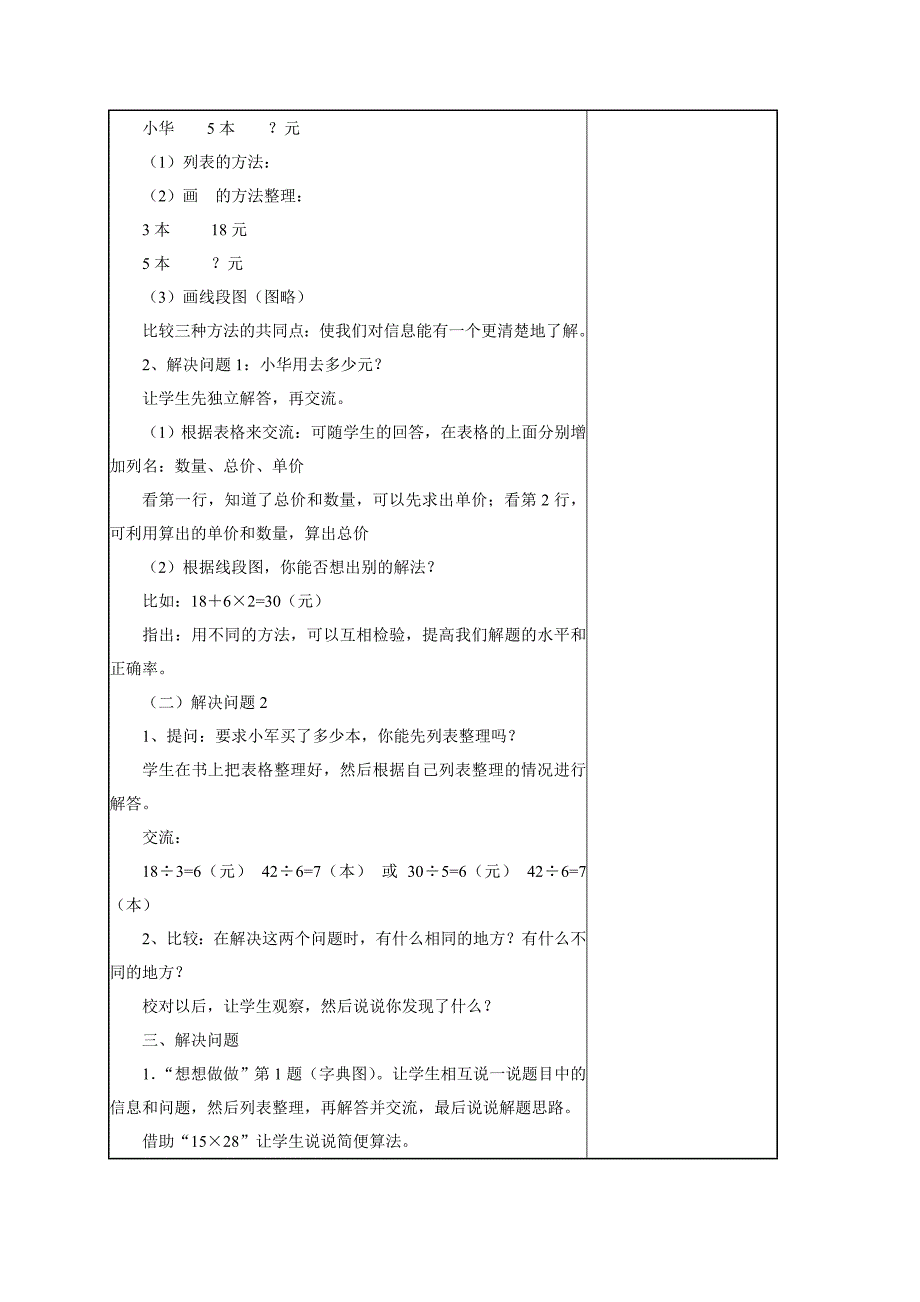 解决问题的策略集体备课教案.doc_第2页