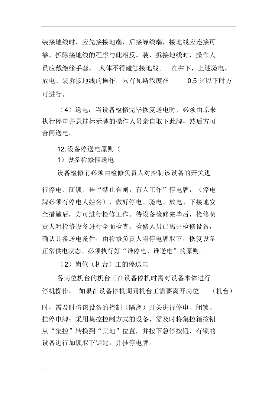 煤矿停送电管理规定_第3页