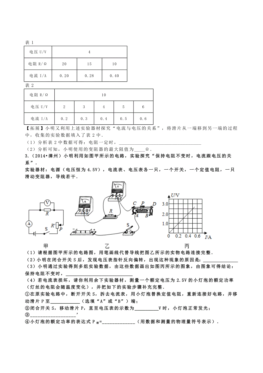 欧姆定律实验题专练好.doc_第2页