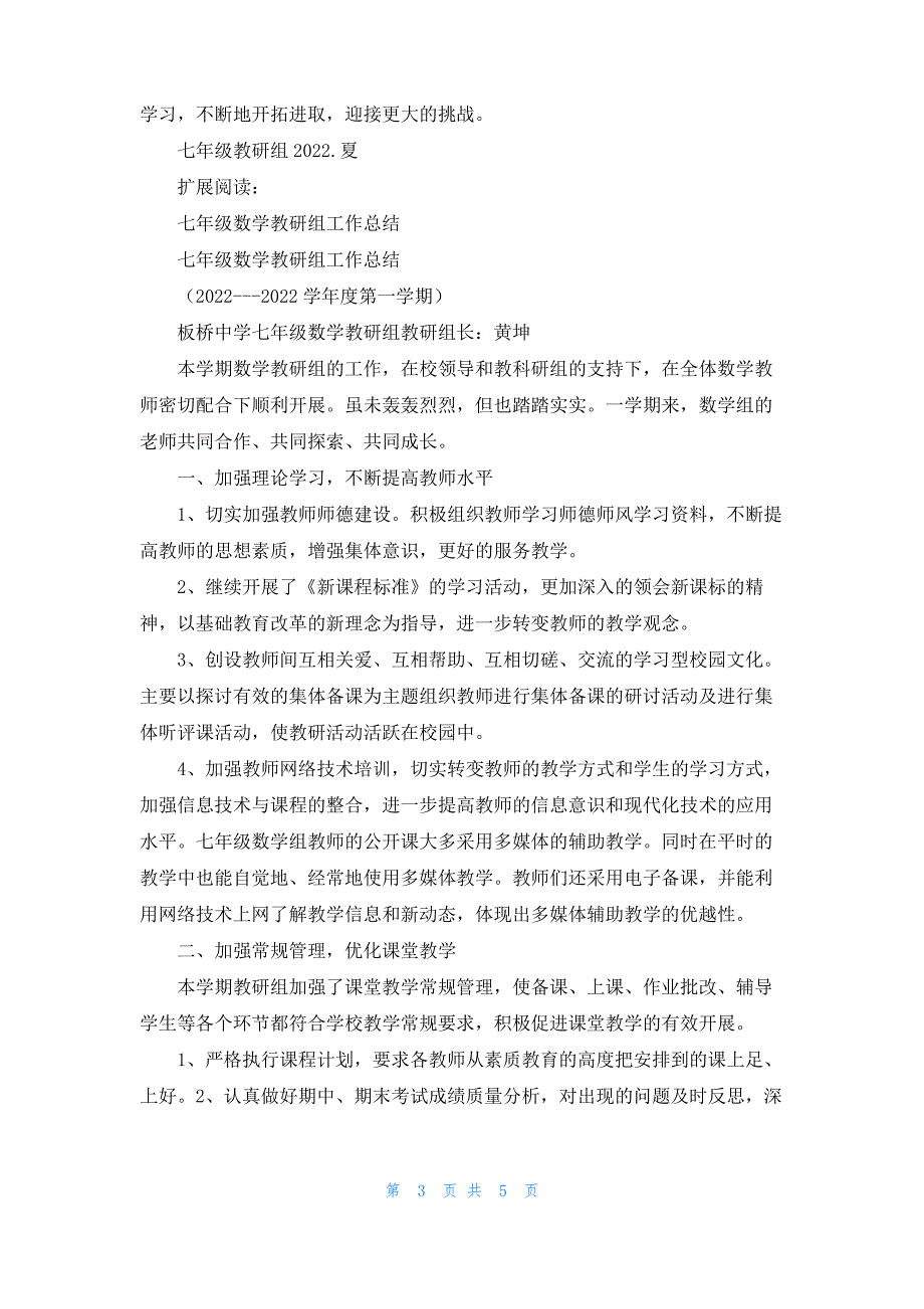 七年级数学教研组工作总结2022夏_第3页