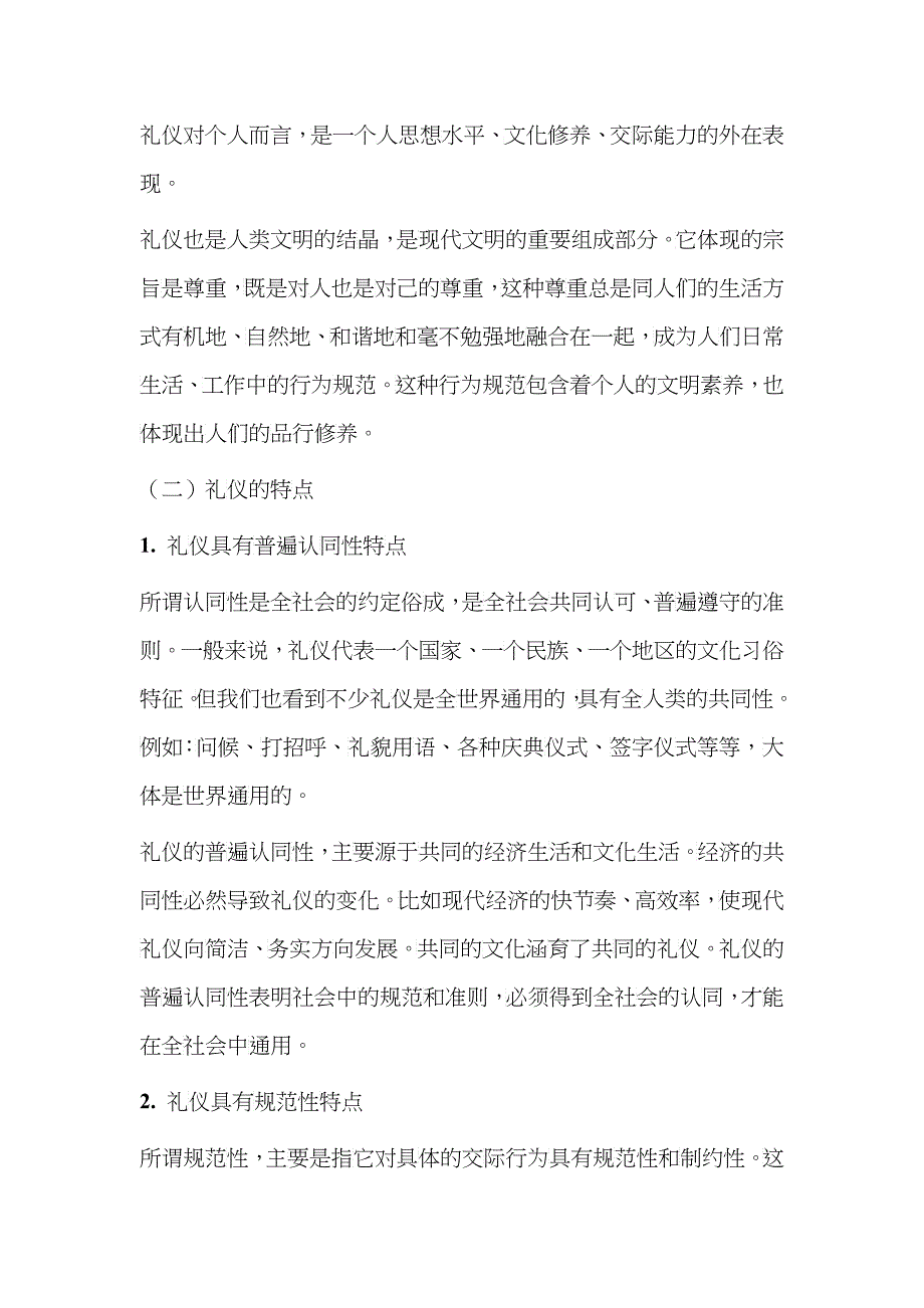 谈礼仪学习进阶必备_第3页