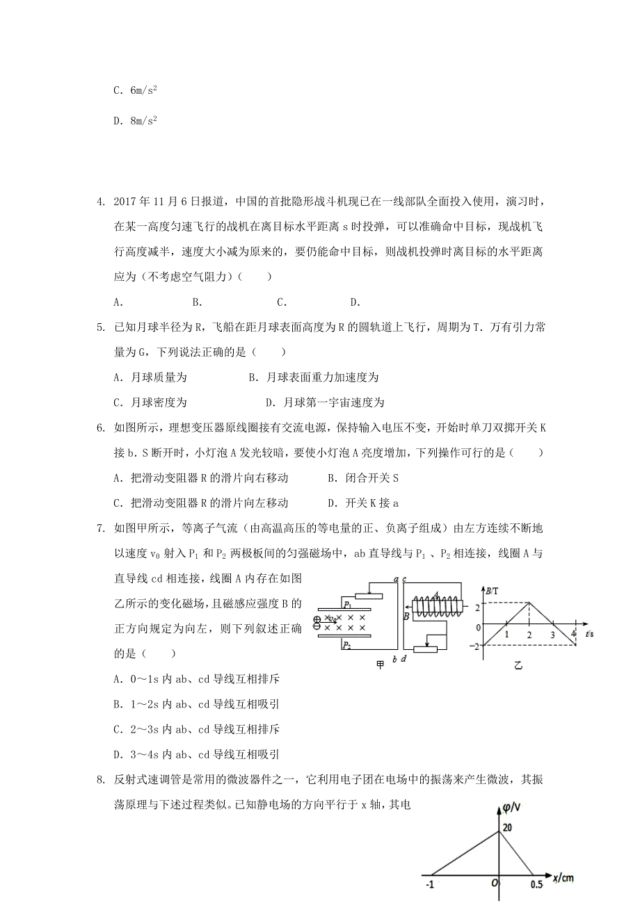 安徽省黄山市普通高中2022届高三物理11月“八校联考”试题_第2页