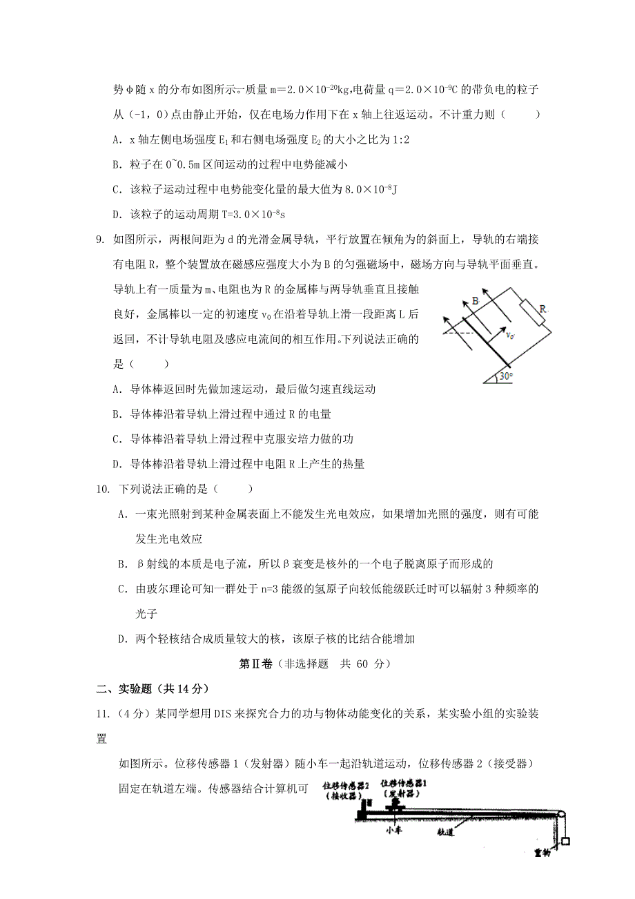 安徽省黄山市普通高中2022届高三物理11月“八校联考”试题_第3页