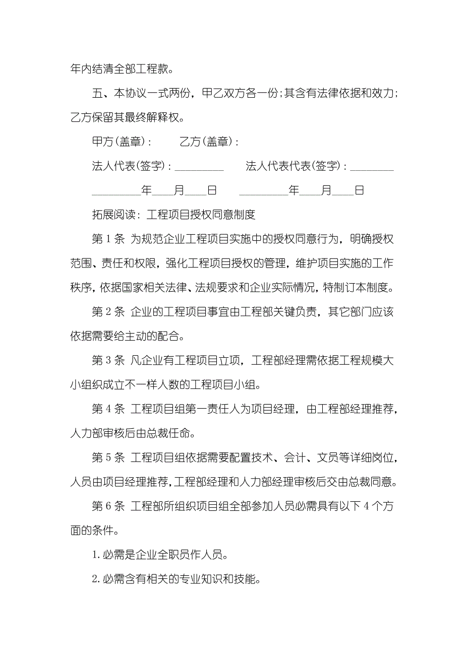 工程项目授权委托书范本_第3页