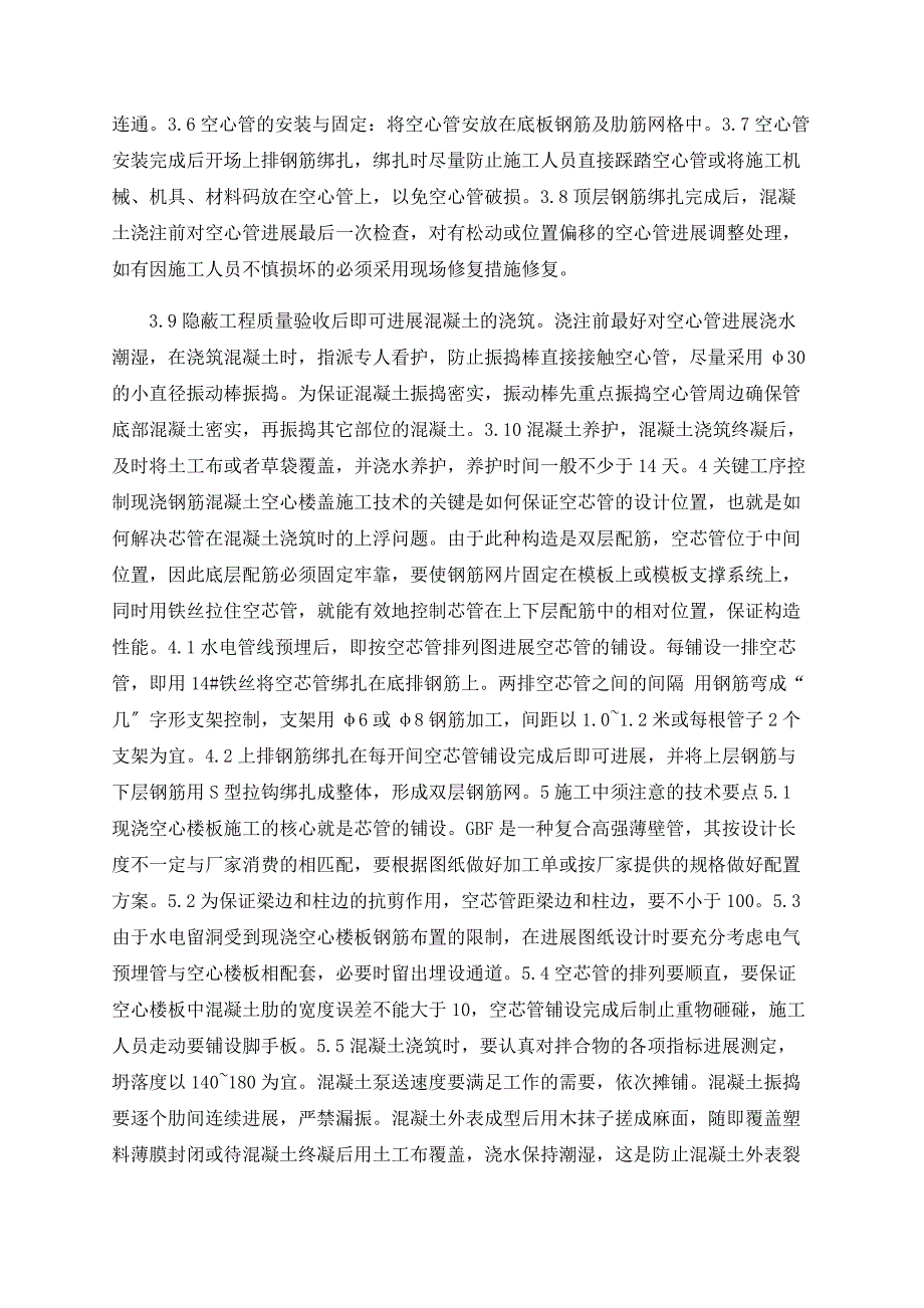 大跨度现浇钢筋混凝土空心楼盖新技术的应用_第2页