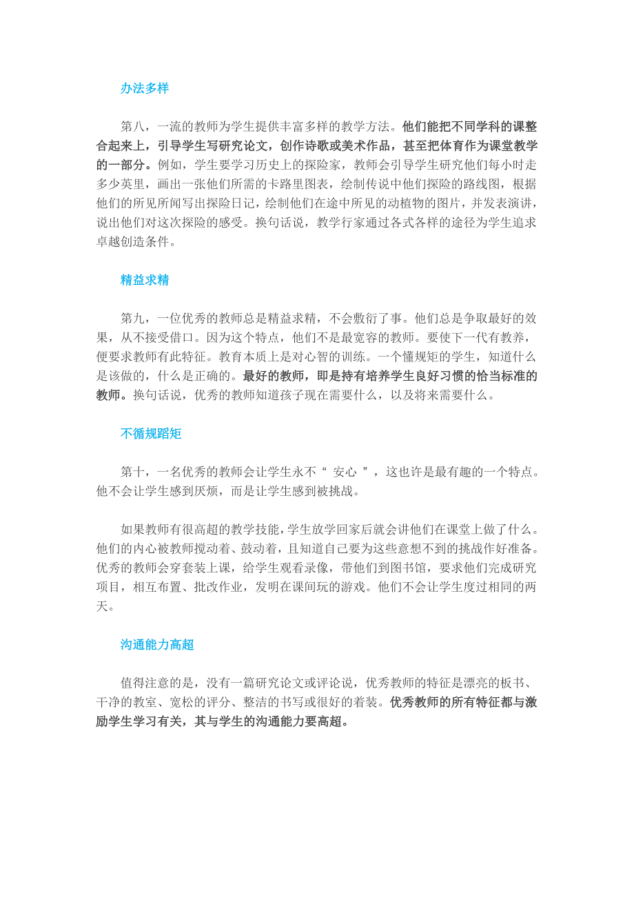 教学风采优秀教师最显著的11个特征.doc_第3页