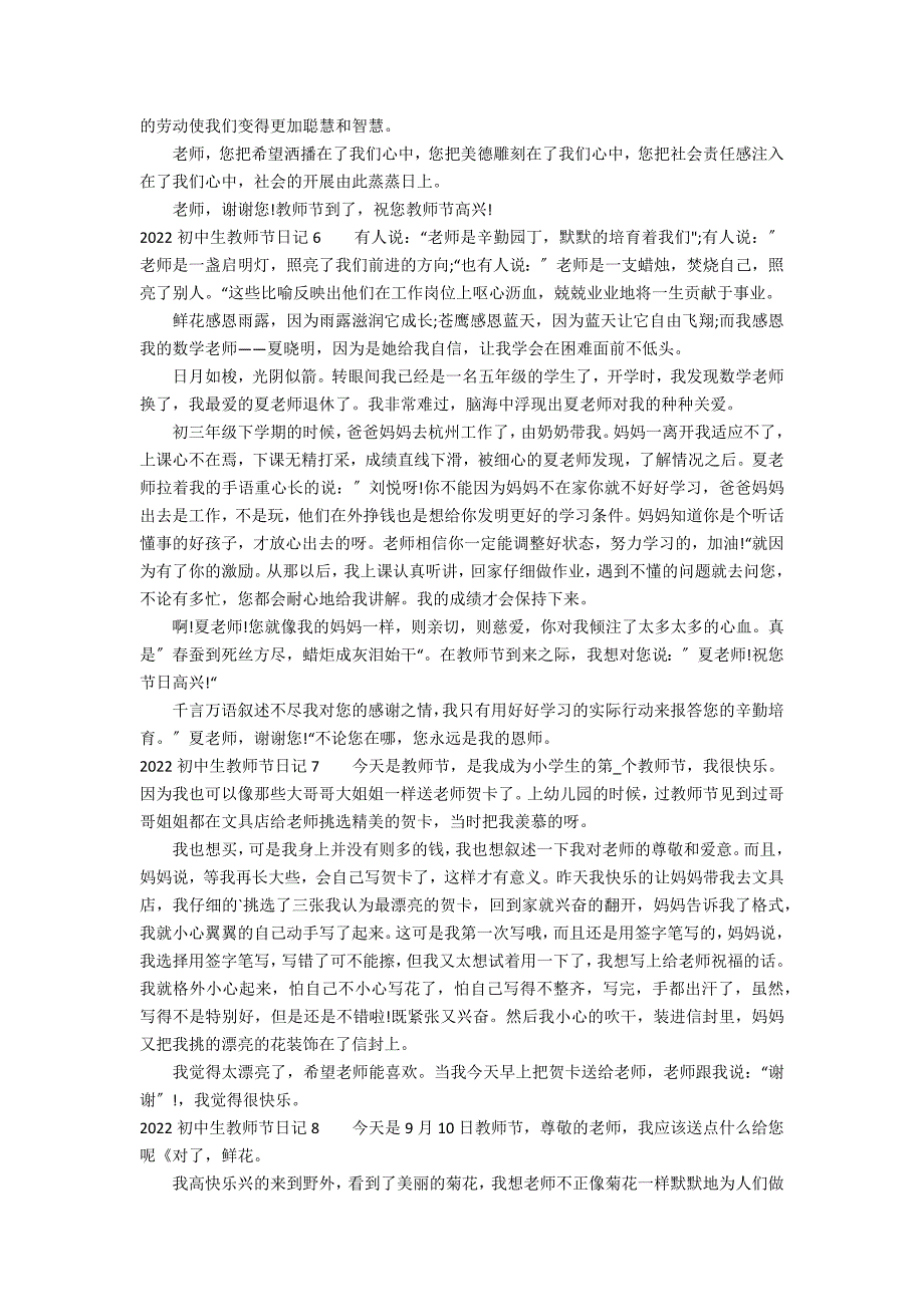 2022初中生教师节日记12篇(教师节日记左右初中)_第3页