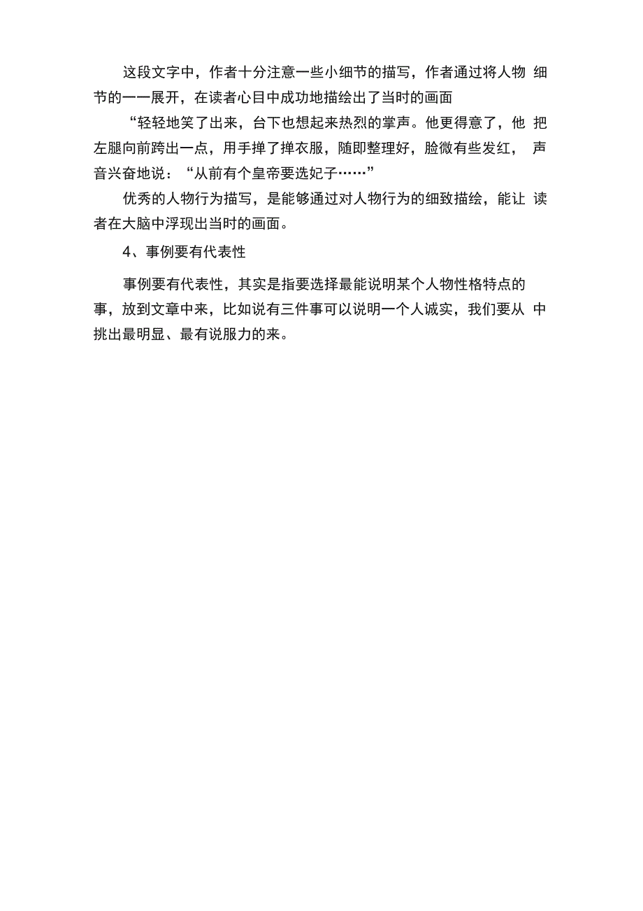 通过具体事例表现人物性格_第3页