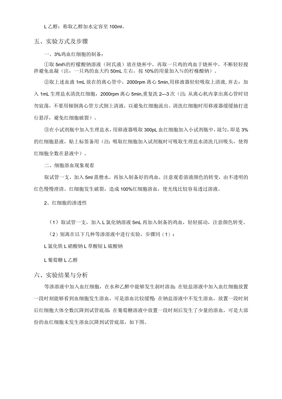 细胞建议实验三细胞膜的渗透性参考_第2页