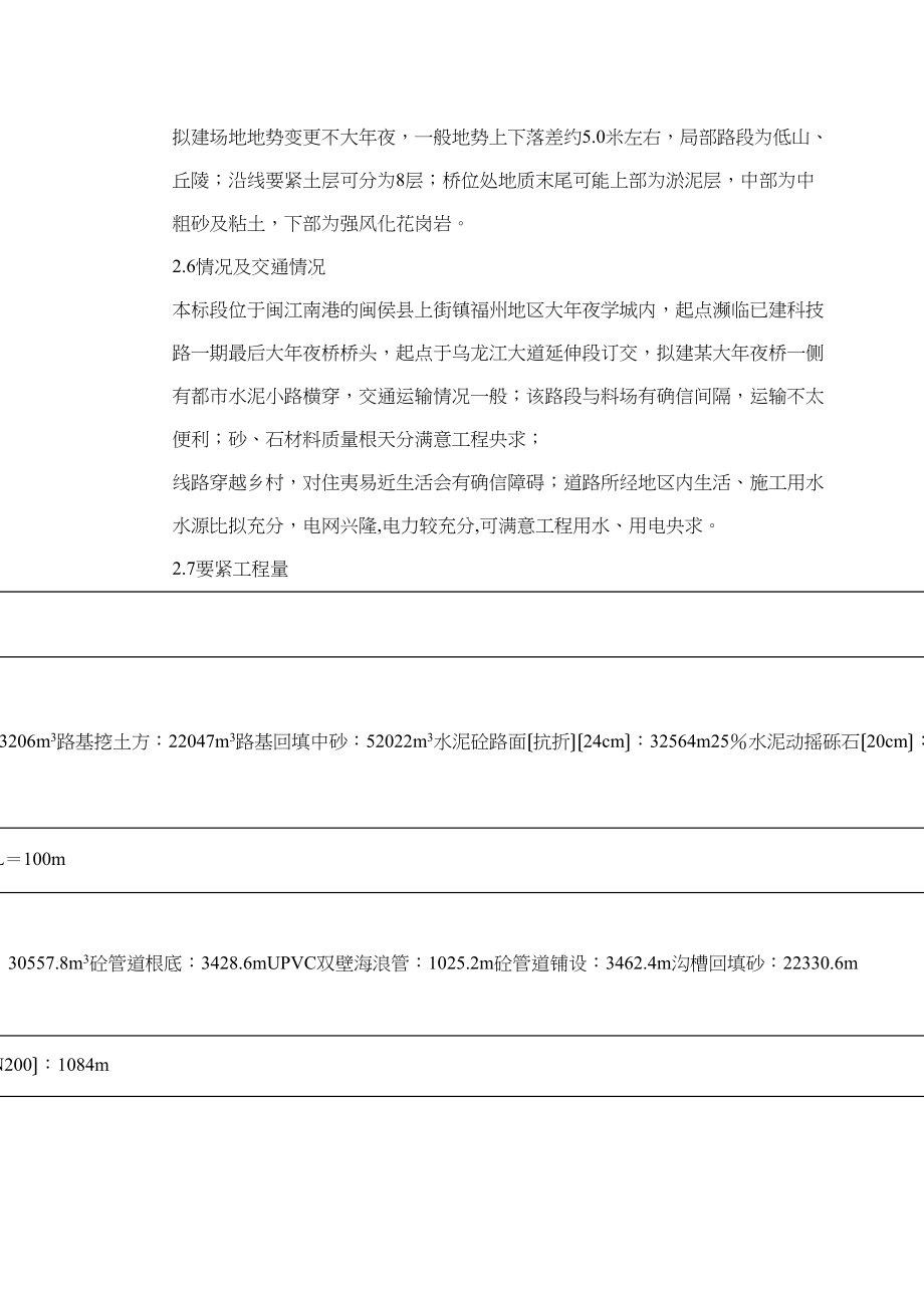 2023年建筑行业福州大学城校际道路施工组织设计.docx_第4页