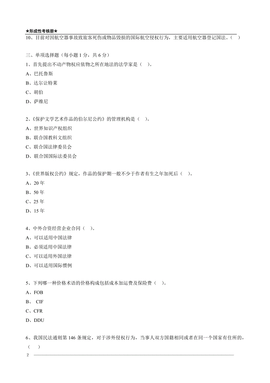 国际私法作业1_第2页