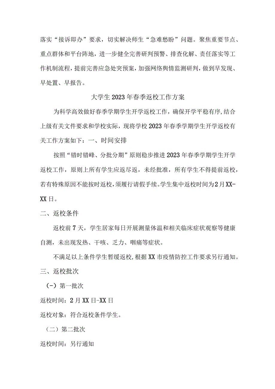 大学生2023年春季返校工作方案 3篇 (精编)_第4页