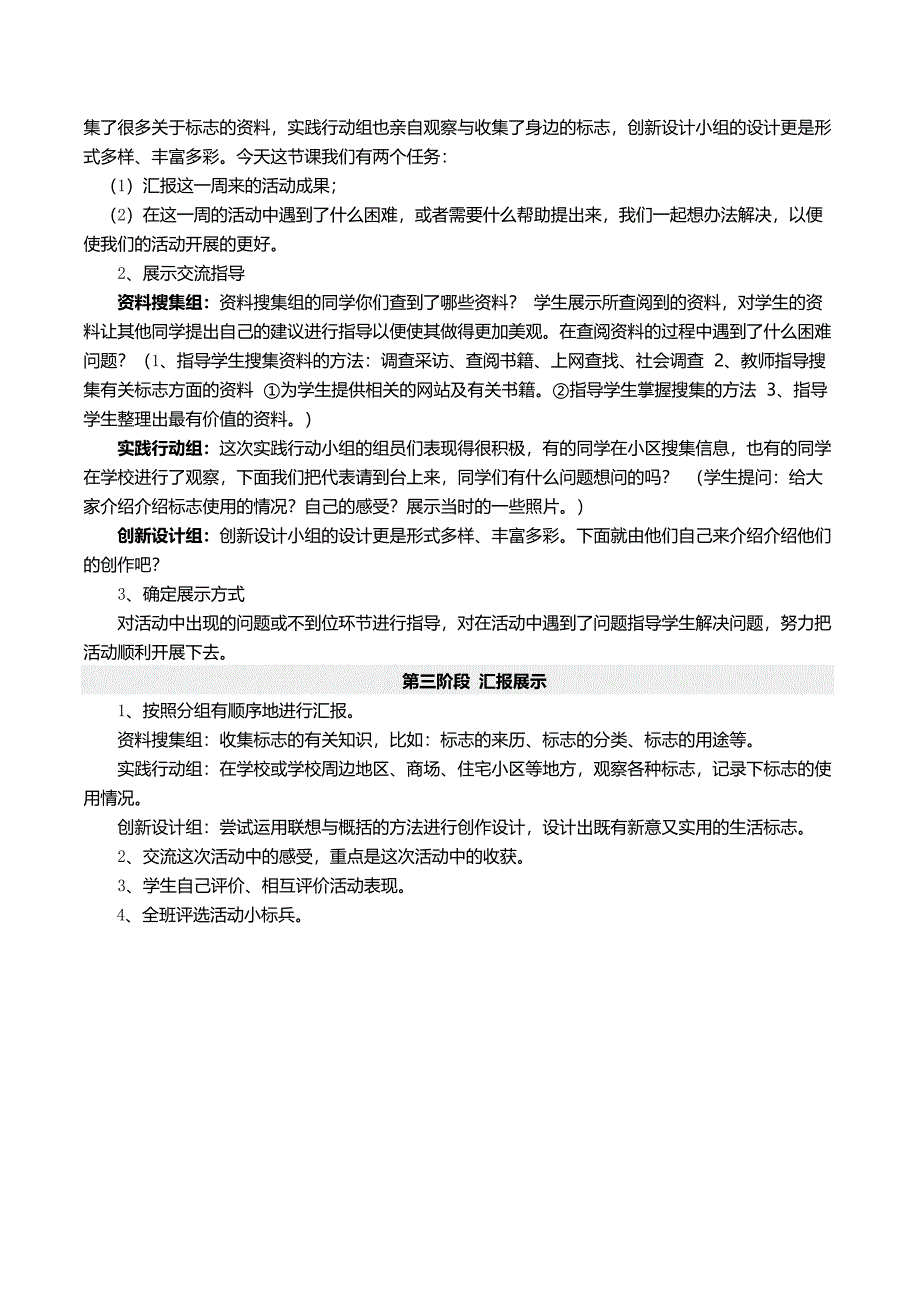 二年级综合实践活动《寻找生活中的标志》[1].doc_第2页