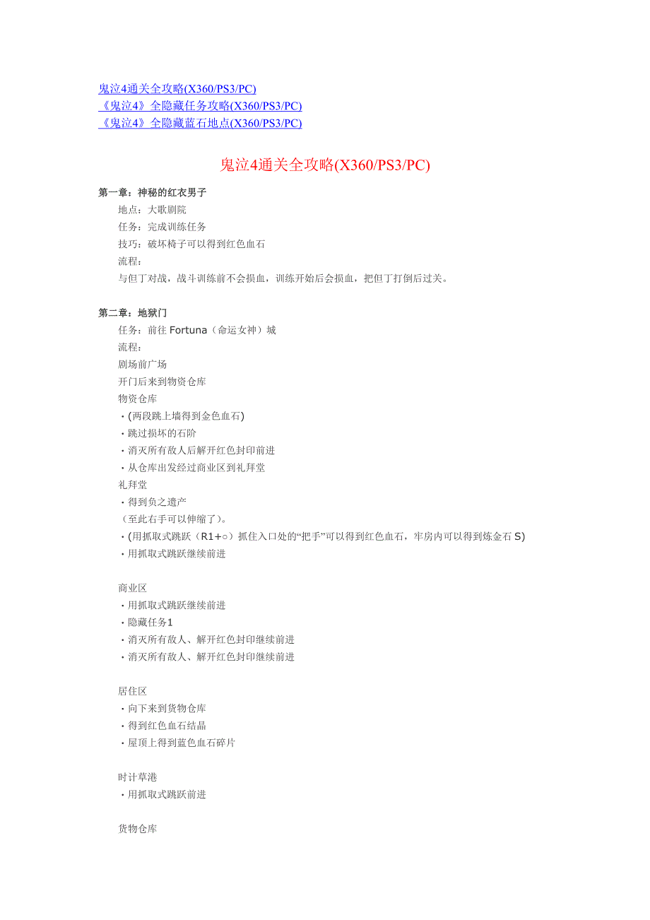 鬼泣4任务攻略.doc_第1页