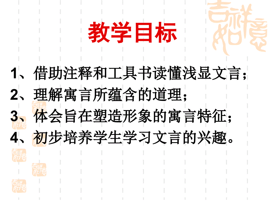 郑人买履PPT课件-苏教版-(共14张PPT)_第2页