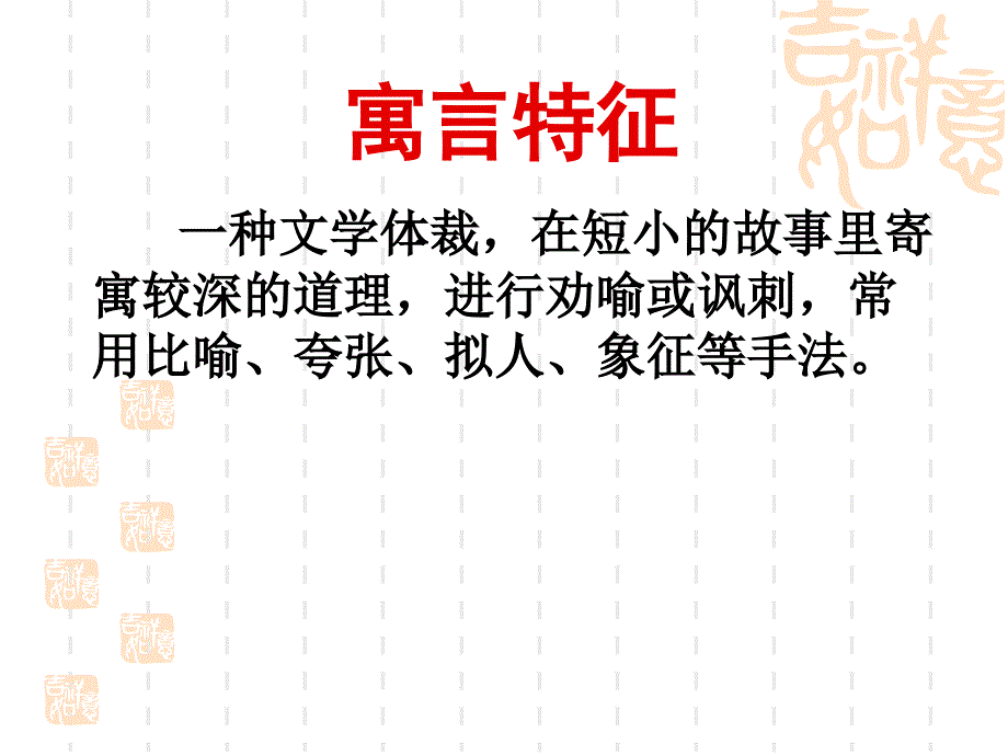 郑人买履PPT课件-苏教版-(共14张PPT)_第4页