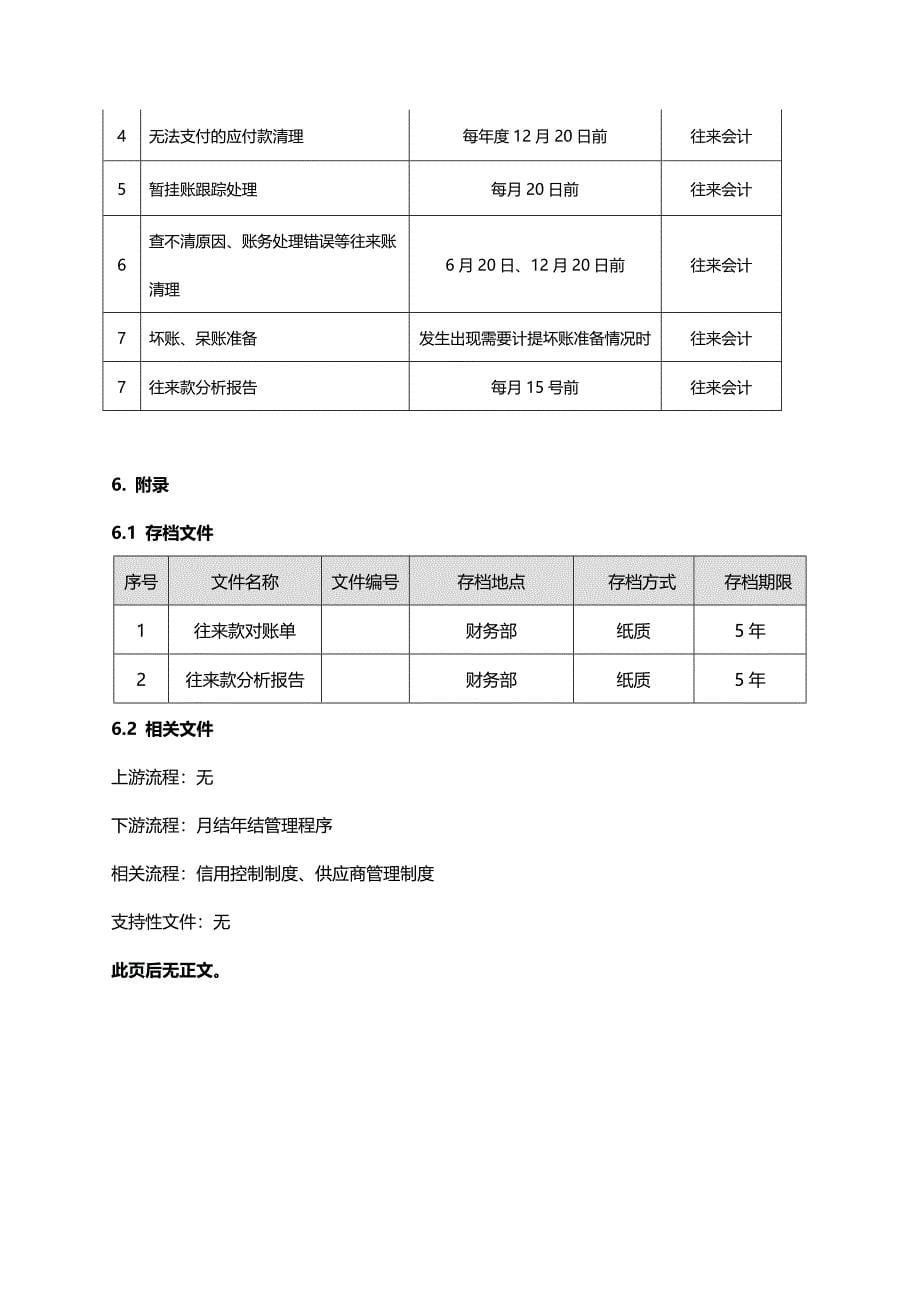 往来款管理办法bd_第5页