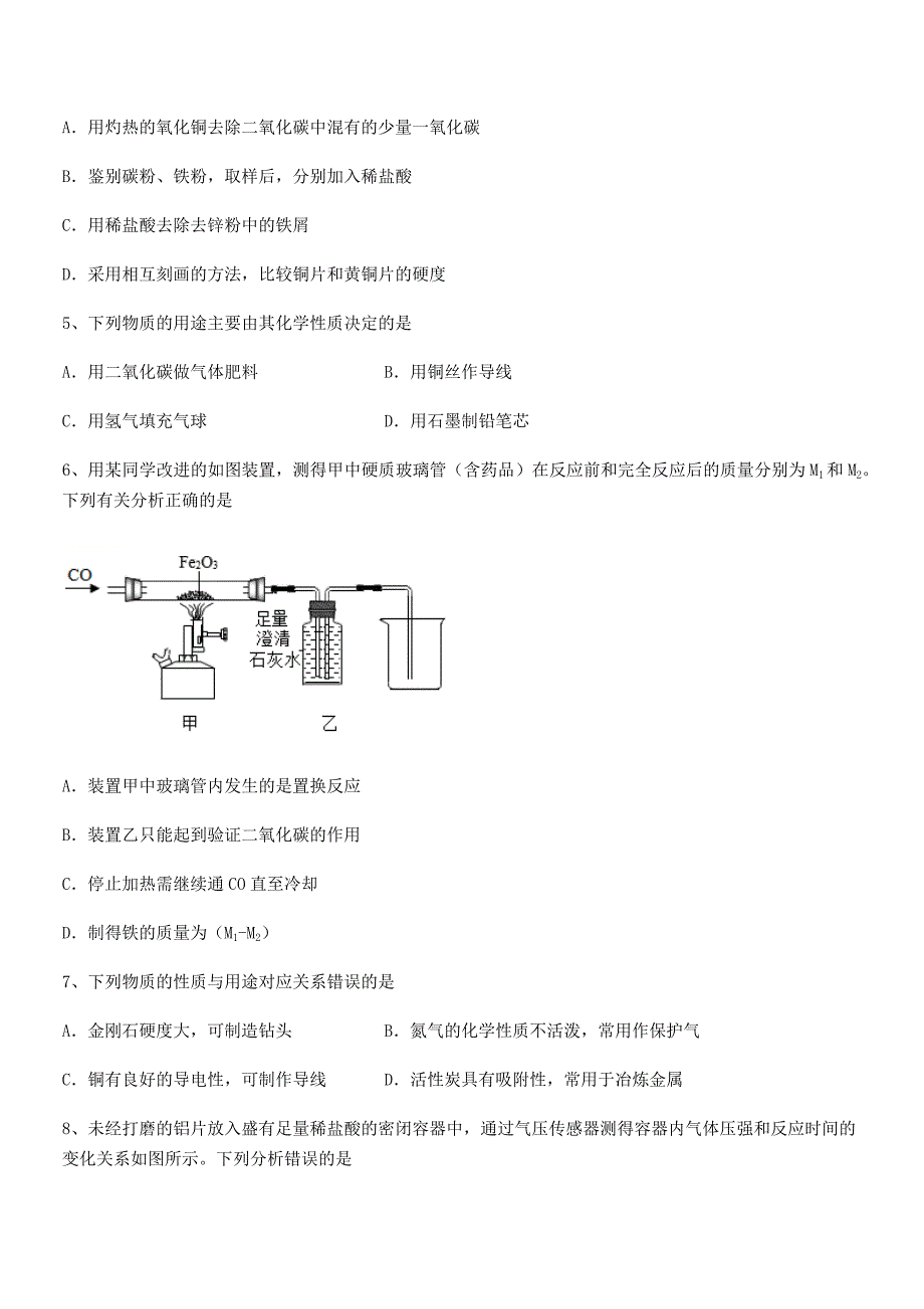 2019学年最新人教版九年级下册化学第八单元金属和金属材料期末试卷完整版.docx_第2页