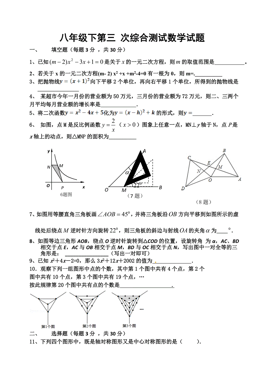 八年级下第三次测试数学试题_第1页