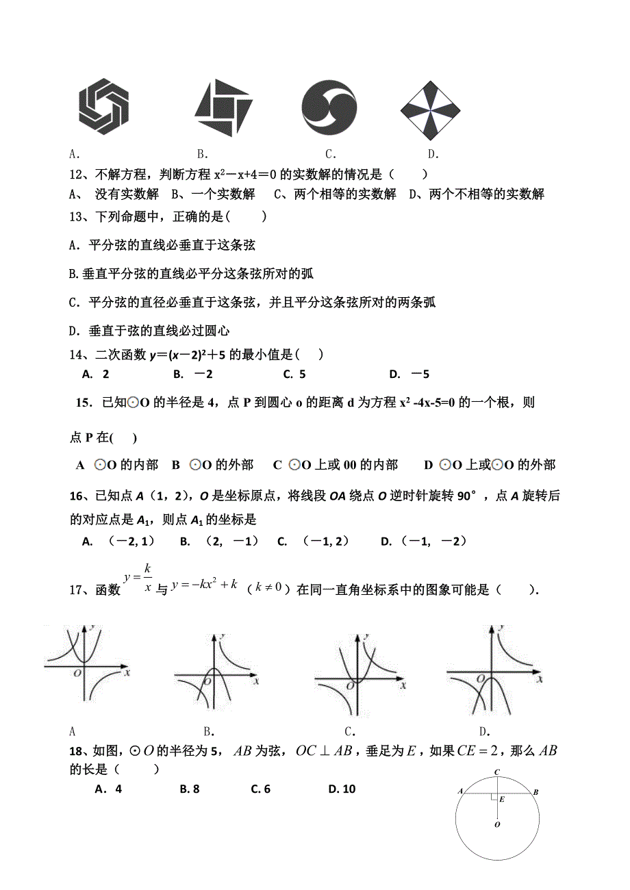 八年级下第三次测试数学试题_第2页