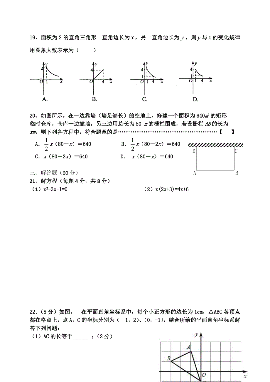 八年级下第三次测试数学试题_第3页