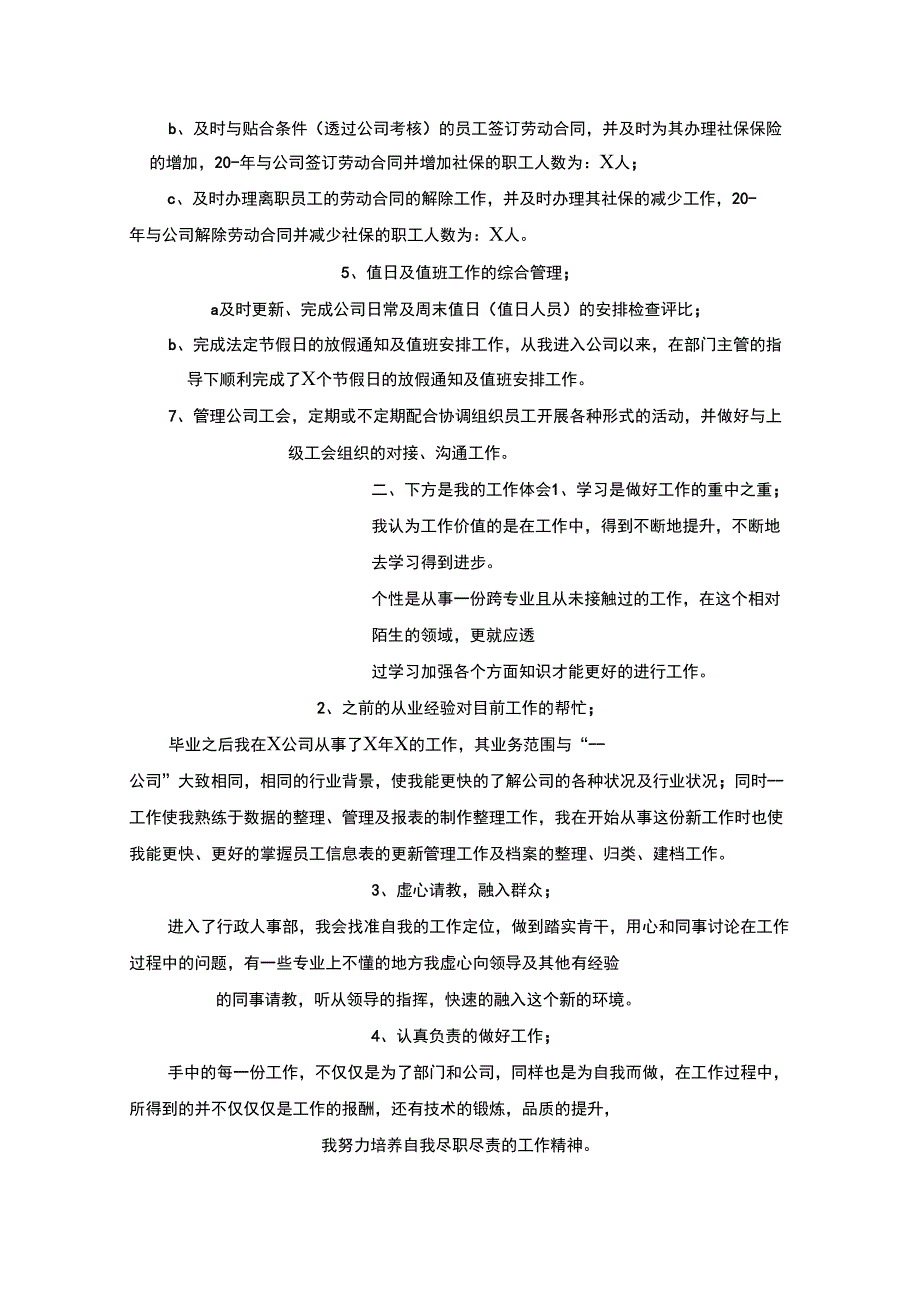 行政人事部年度总结报告(最新)_第2页