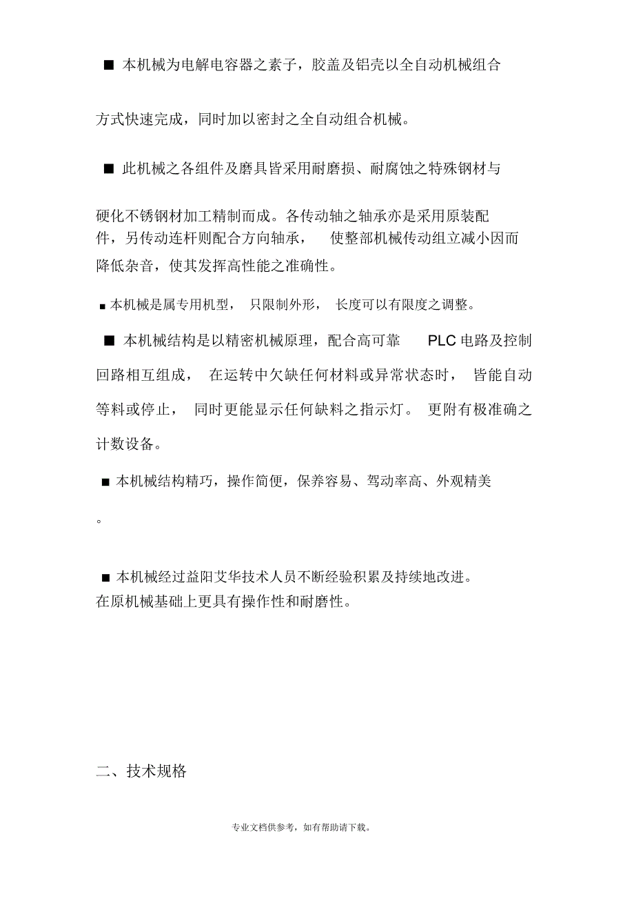 组立机说明书_第4页