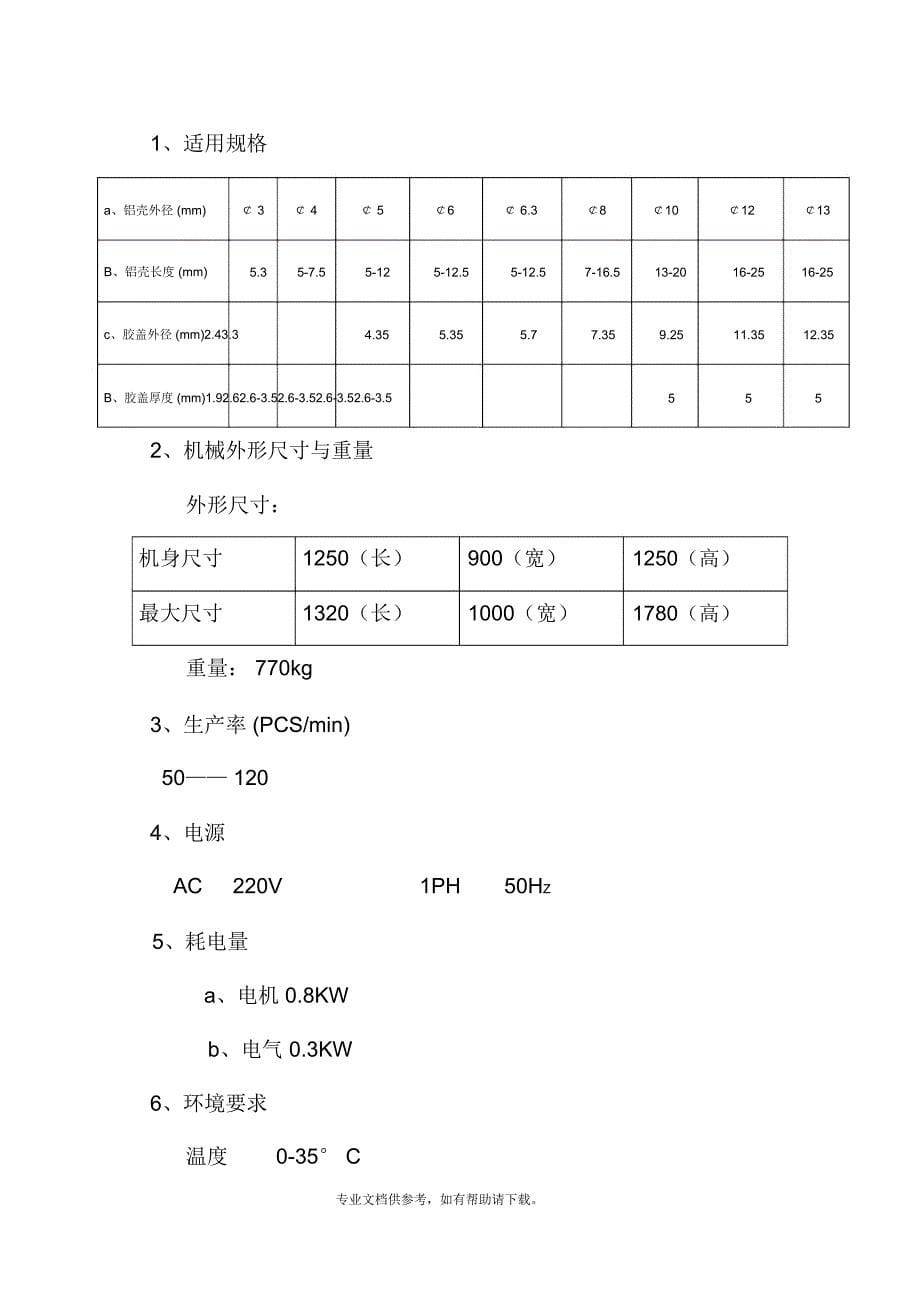 组立机说明书_第5页