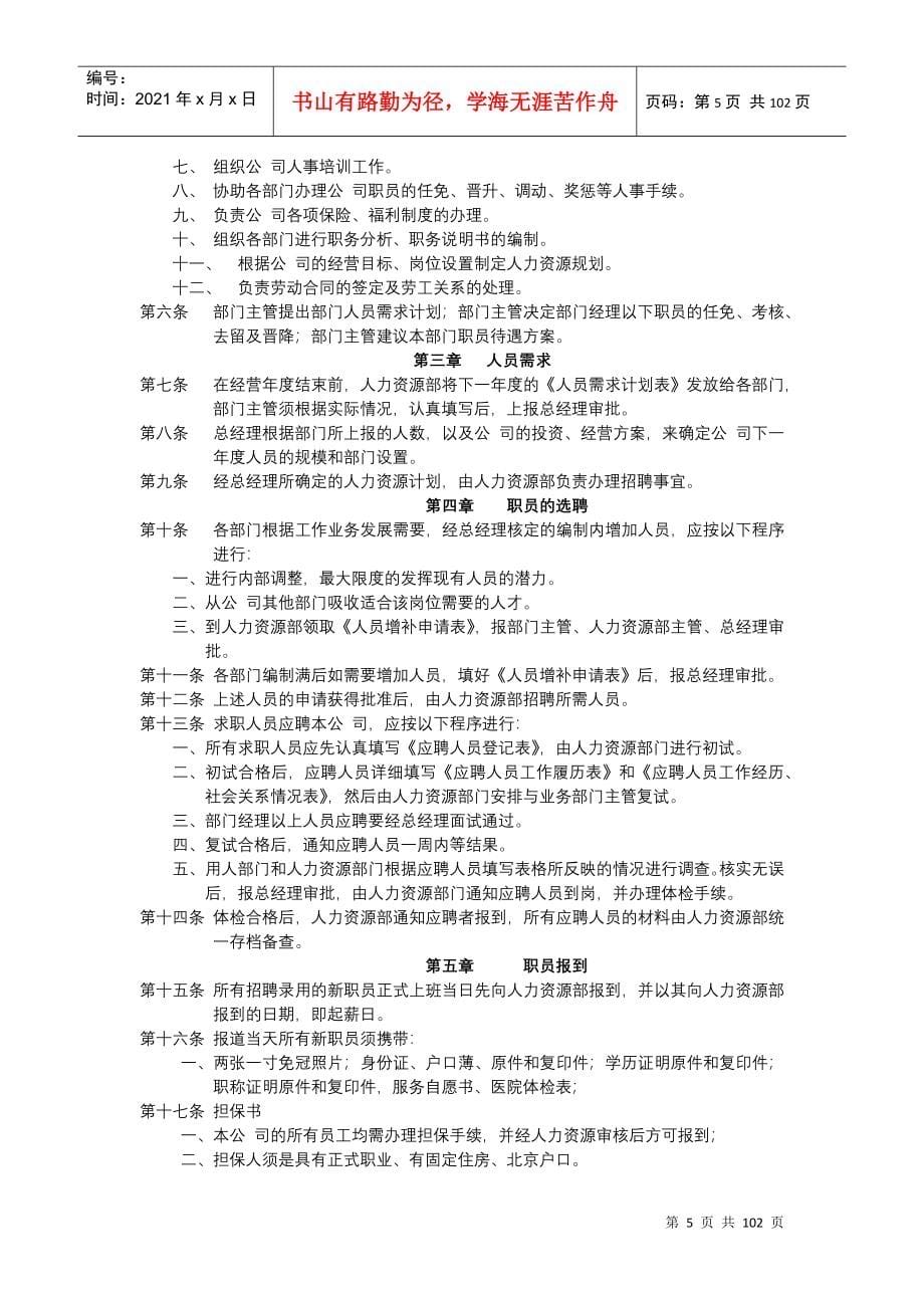 人力资源管理方案全集_第5页