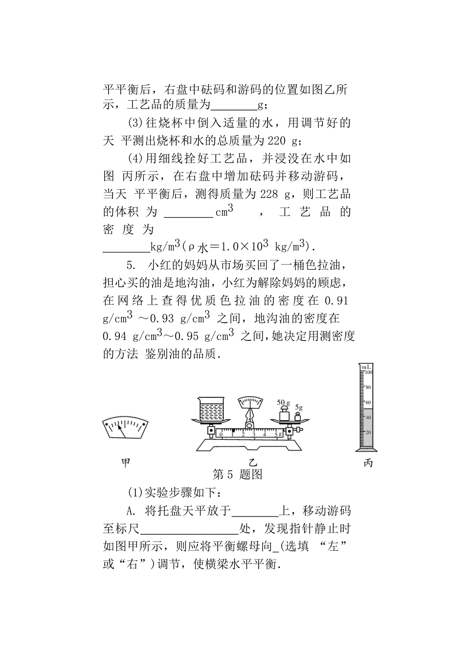 贵州省2022年中考物理重点题型力学实验20道专项复习训练_第4页