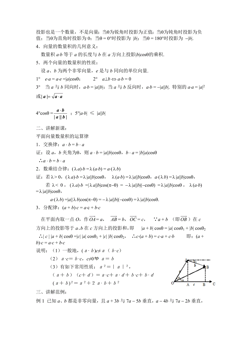 【最新教材】人教A版数学必修四2.4.1平面向量数量积的物理背景及其含义教案2_第2页