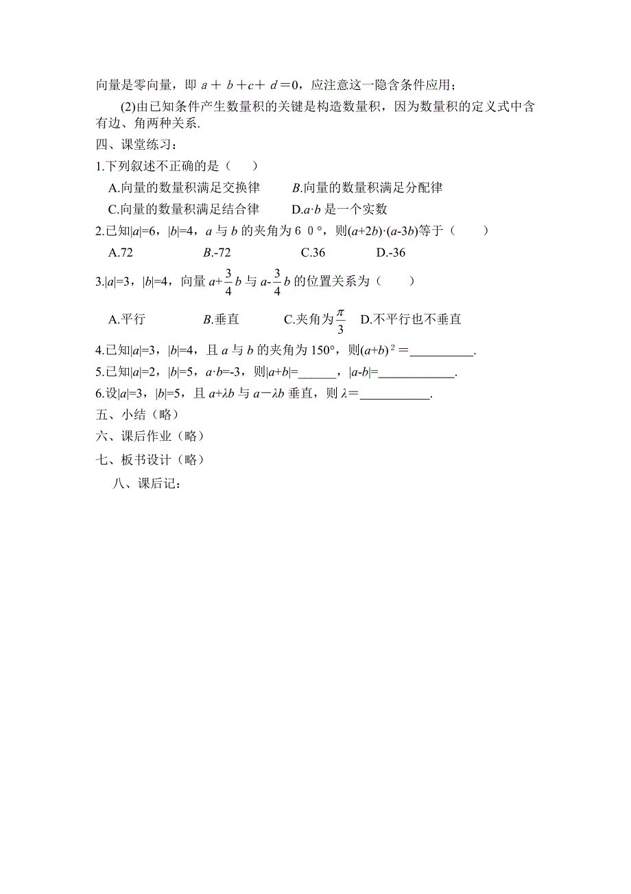 【最新教材】人教A版数学必修四2.4.1平面向量数量积的物理背景及其含义教案2_第4页