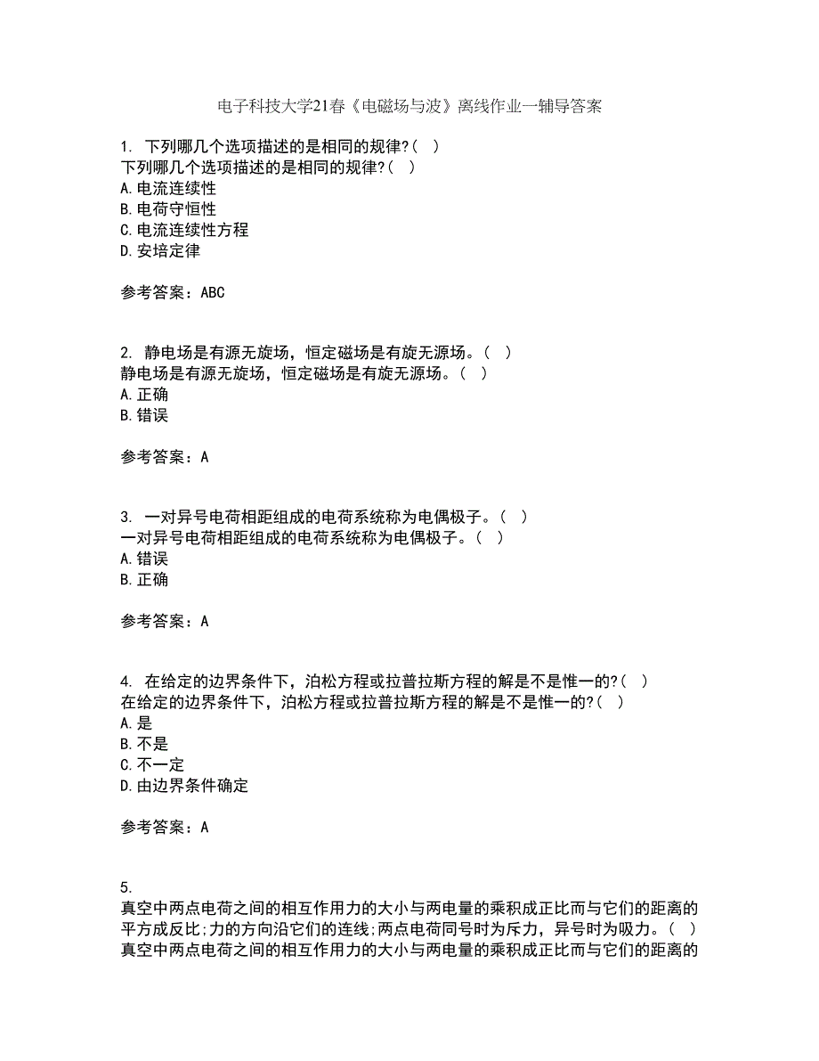 电子科技大学21春《电磁场与波》离线作业一辅导答案10_第1页